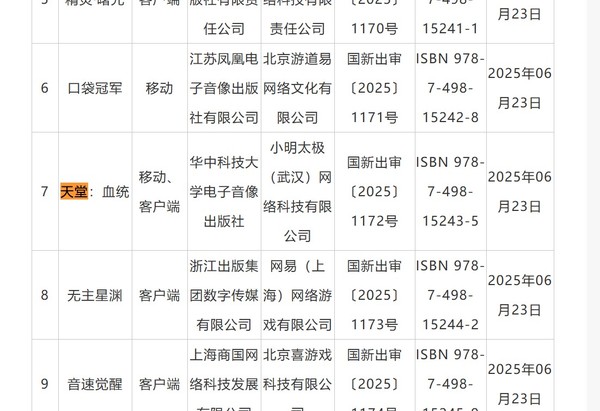 ▲중국 국가신문출판서 홈페이지 캡쳐