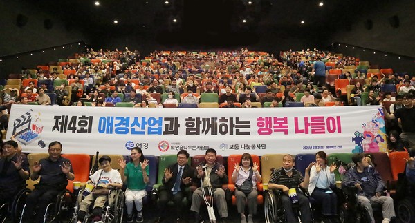 ▲발달장애인 대상 문화나눔 행사 ‘제4회 행복 나들이’에서 행사 참석자들이 기념촬영을 하고 있다. 사진=애경산업