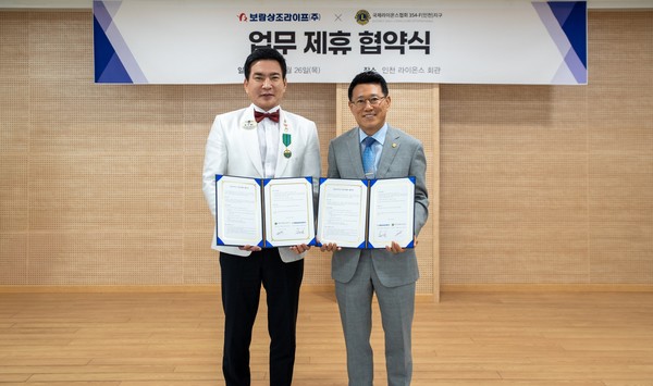 ▲김기태 보람상조 대표(왼쪽), 권기형 국제라이온스협회 354F(인천)지구 총재