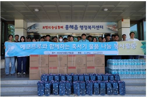 ▲지난 27일 포항시 북구 흥해읍행정복지센터에서 진행된 에코프로의 ‘혹서기 에너지 취약계층 물품 전달식’ 모습