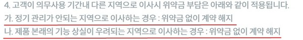 ▲코웨이 렌탈이용 약관
