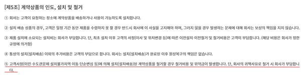 ▲쿠쿠홈시스 렌탈이용 약관