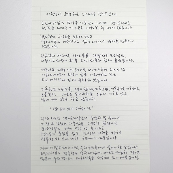 ▲김동연 경기도지사 손편지(페이스북 갈무리)