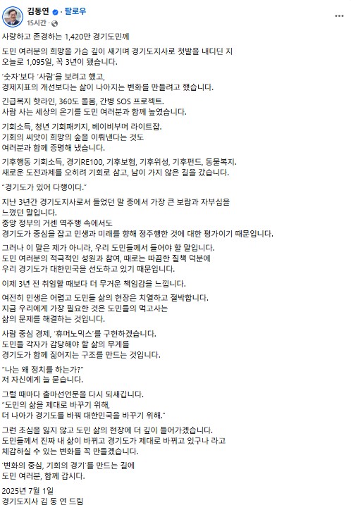 ▲김동연 경기도지사 페이스북 갈무리