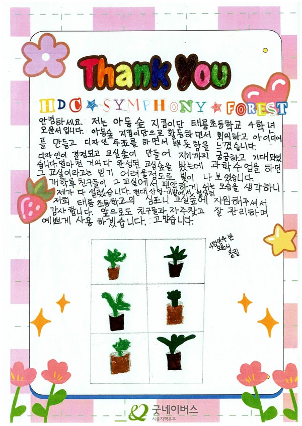 ▲아동숲 지킴이단 참여 어린이의 손편지