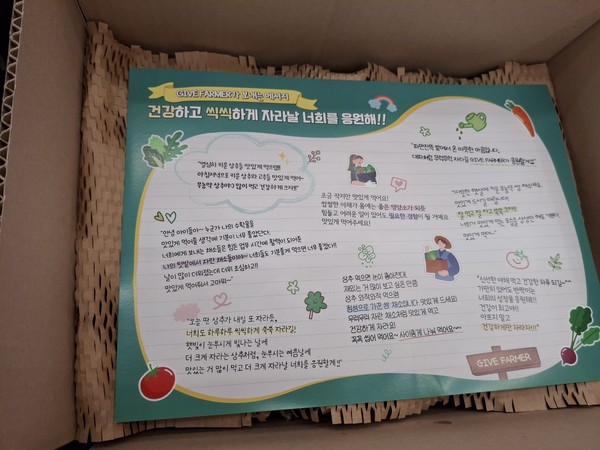▲포장 위에 레터를 함께 넣어 자립할 수 있도록 희망을 심어주고 있다
