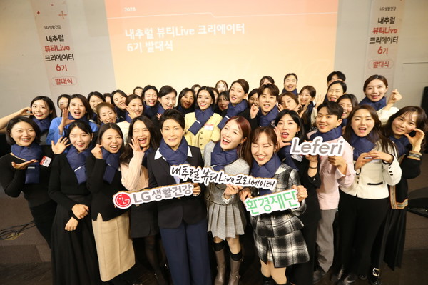 ▲LG생활건강 내뷰크 6기 발대식 기념사진. 사진=LG생활건강