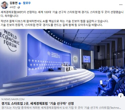 ▲김동연 경기도지사 페이스북 갈무리