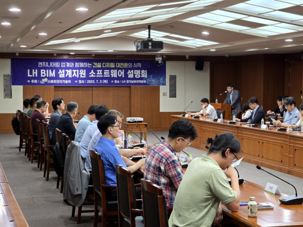 ▲BIM 설계단계 소프트웨어 배포 간담회