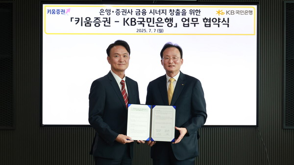 ▲엄주성(왼쪽) 키움증권 대표와 이환주 KB국민은행장이 지난 7일 서울 여의도 KB국민은행 본사에서 업무 협약식을 맺고 기념촬영을 하고 있다.