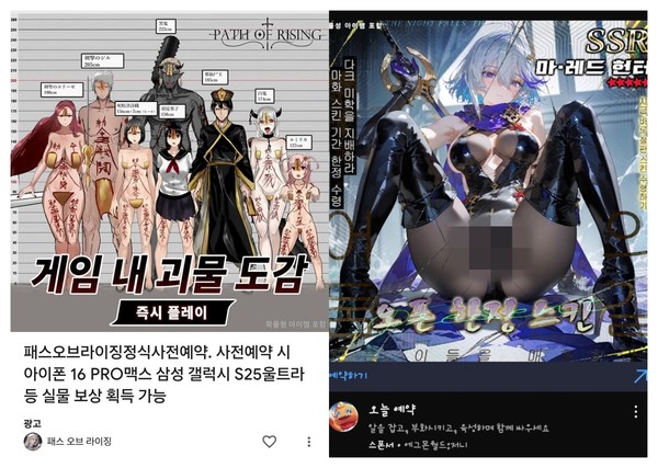패스 오브 라이징(왼쪽), 에그몬월드: 저니 게임의 선정적 광고