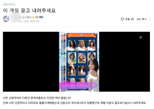 ▲모 커뮤니티에서도 게임 광고에 신음소리가 나와 불쾌함을 토로하고 있다(네이버 카페 캡쳐)