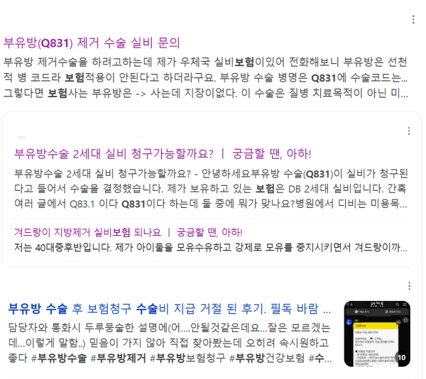 ▲포털에 '부유방 보험금'을 치면 보험금 청구 여부에 대한 소비자 문의글을 쉽게 발견할 수 있다