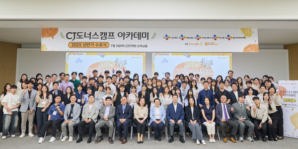 ▲지난 7월 CJ인재원 손복남홀에서 ‘CJ도너스캠프 아카데미’ 상반기 수료식이 진행됐다.