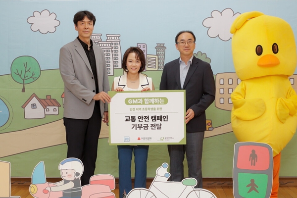 ▲교통 안전 캠페인 기부금 전달식에서 기념 사진을 촬영하고 있는 윤명옥 GM 한국사업장 최고마케팅책임자(CMO) 겸 커뮤니케이션 총괄 전무, 홍상진 굿네이버스 인천사업본부 본부장(왼쪽), 이지훈 명선초등학교 교장(오른쪽)
