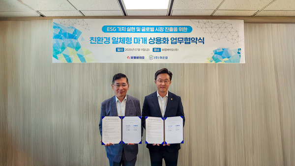 ▲장승훈 보람바이오 대표(왼쪽), 이규환 ㈜하은캡 대표