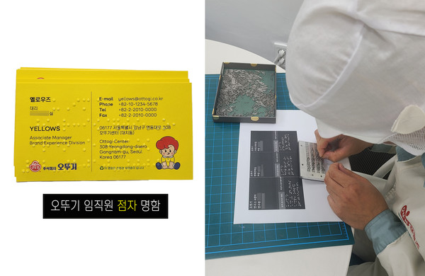 ▲오뚜기프렌즈 작업자가 명함에 점자를 넣는 작업을 하고 있다.