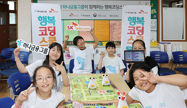 ▲ 2023년 SK텔레콤이 하나금융그룹과 함께 행복코딩스쿨을 진행했다.