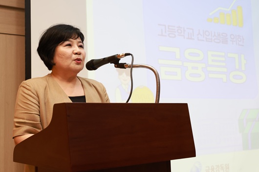 ▲ 김미영 금융감독원 금융소비자보호처장은 21일 서울 남강고등학교를 방문해 금융과목 특강에 참여했다.