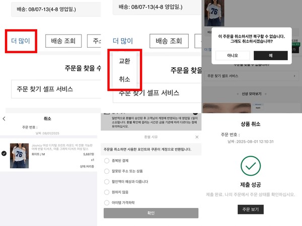 ▲쉬인 주문 취소 절차.