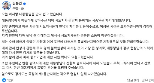 ▲김동연 경기도지사 페이스북 갈무리
