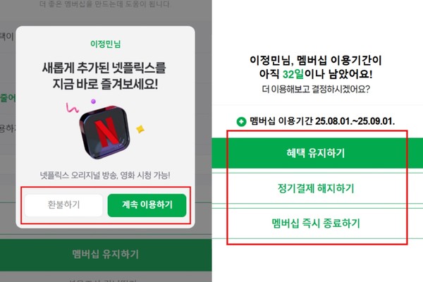 ▲네이버플러스 멤버십 해지 시 버튼 시각 구성