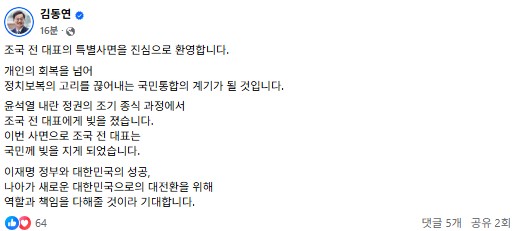 ▲김동연 경기도지사 페이스북 갈무리
