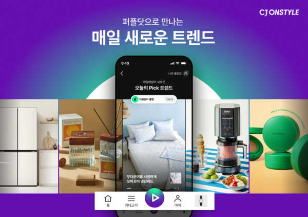 ▲CJ온스타일 SNS형 쇼핑 피드 '퍼플닷' 연출 이미지. 사진=CJ온스타일