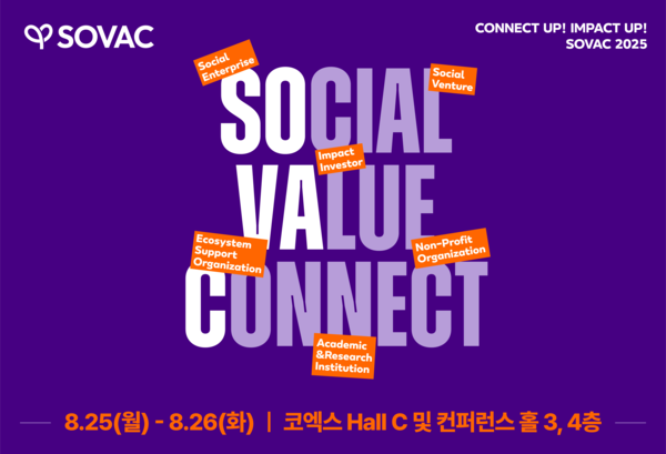 ▲SOVAC 2025 포스터. 사진=SK