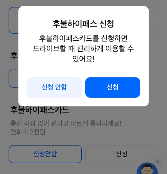 ▲ 삼성카드 발급시 '후불하이패스'를 선택하지 않자 다시 팝업창으로 선택을 유도한다