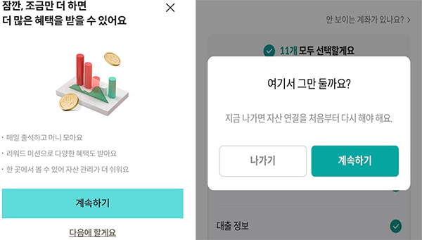 ▲​롯데카드(왼쪽), 하나카드 마이데이터 가입 중도 포기시 '조금만 더 하면 많은 혜택을 받을 수 있다'는 문구로 가입을 지속 유도한다