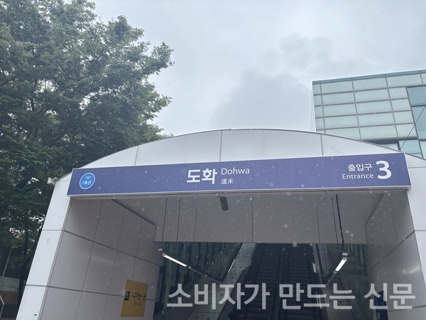 ▲1호선 도화역 3번 출구
