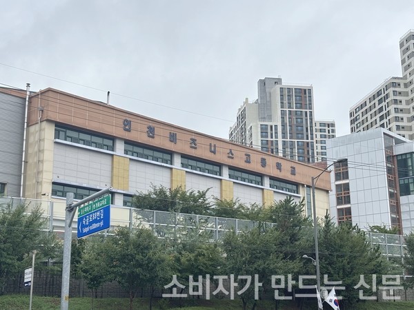 ▲인천비즈니스고 전경