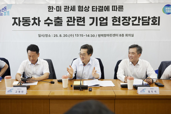 ▲20일 오후 평택항마린센터에서 열린 자동차 수출기업 관계자 현장간담회에서 김동연 경기도지사(왼쪽 두번째)가 애로사항을 듣고 후속조치 논의를 하고 있다.