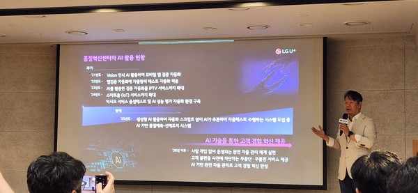 ▲강봉수 LG유플러스 품질혁신센터장(상무)이 ‘AI 기반 고객 불편 예측 및 선제 조치 시스템'을 소개하는 모습.