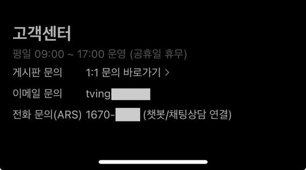 ▲티빙 고객센터 전화 문의에 챗봇/채팅상담으로 연결된다고 안내하고 있다