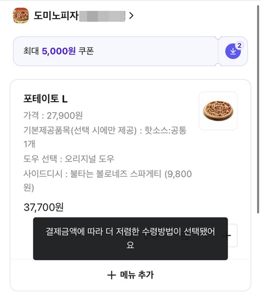▲같은 지점에서 메뉴를 담을 수 있는 상황이다.