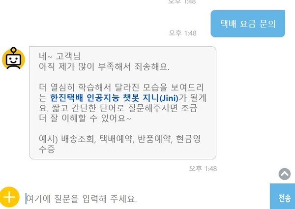 ▲택배요금을 문의해도 부족하다는 답변 뿐이다