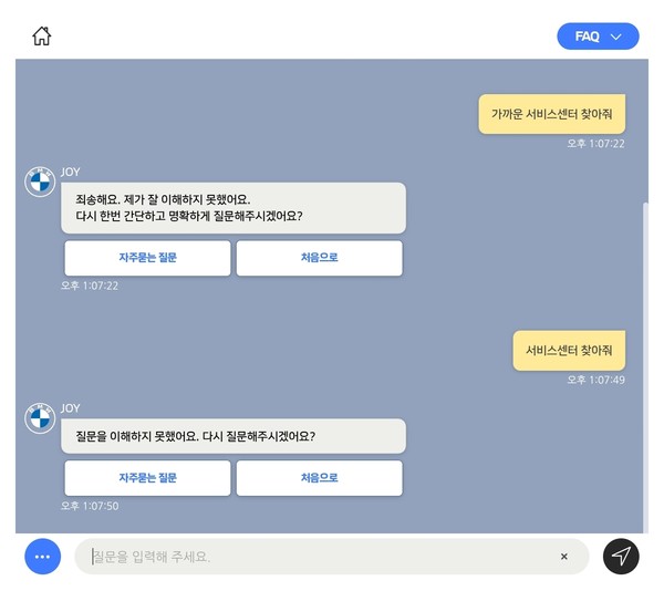 ▲국내 BMW 서비스센터를 찾아달라는 문의에 챗봇이 답변한 내용