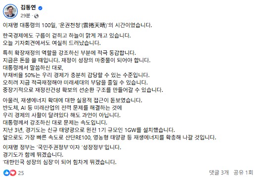 ▲김동연 경기도지사 페이스북 갈무리