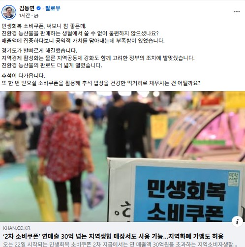 ▲김동연 경기도지사 페이스북 갈무리