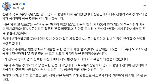 ▲김동연 경기도지사 페이스북 갈무리