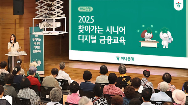 ▲시니어들을 대상으로 보이스피싱을 비롯한 금융 교육을 실시하는 모습.