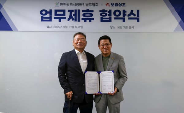▲류영수 인천광역시장애인골프협회 회장(왼쪽), 김기태 보람상조 대표