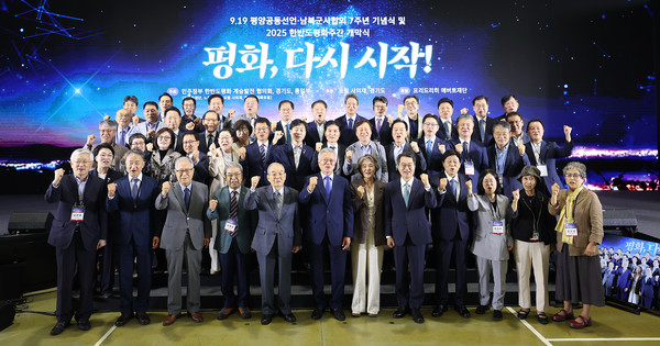 ▲19일 오후 파주 캠프그리브스에서 진행 된 9.19 평양공동선언 7주년 기념행사에 참석한 김동연 경기도지사, 문재인 전 대통령 내외, 전·현직 국회의장·국무위원·국회의원 등이 기념촬영을 하고 있다.