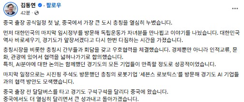 ▲김동연 경기도지사 페이스북 갈무리