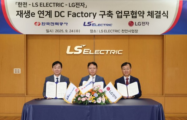 ▲왼쪽부터 오재석 LS일렉트릭 사장, 문일주 한전 기술혁신본부장, 오세기 LG전자 ES연구소장 부사장