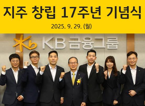 ▲KB금융그룹 양종희 회장(왼쪽에서 네 번째)