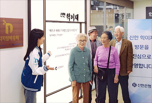 ▲ 신한은행에서 운영중인 금융소비자교육센터 '신한 학이재'