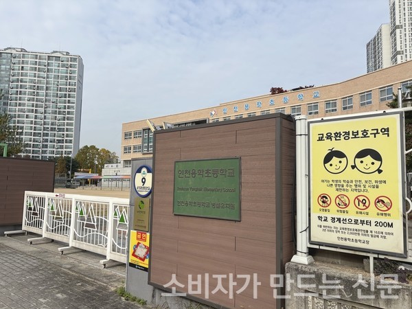 ▲인천용학초 정문